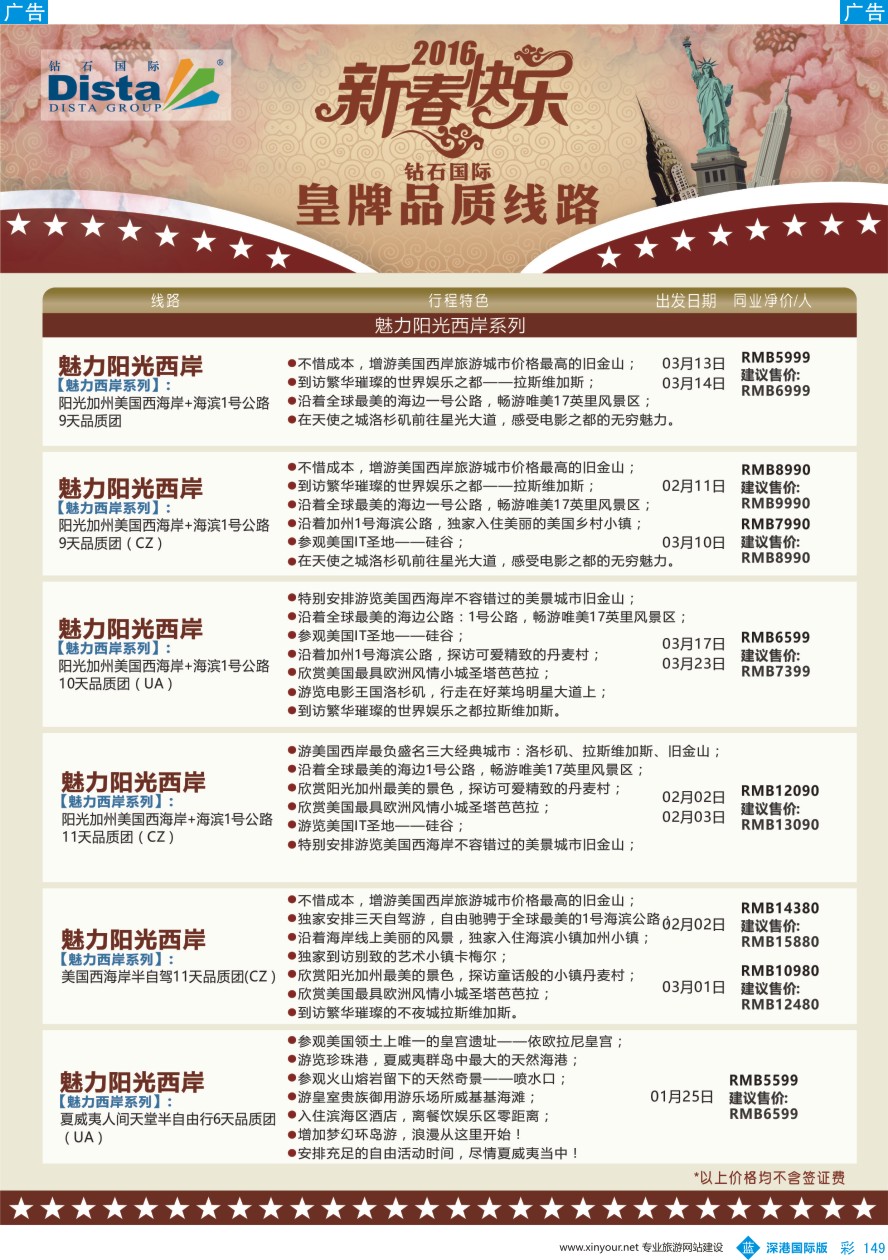 b彩149  DISTA钻石国际——2015年北美特色品质线路