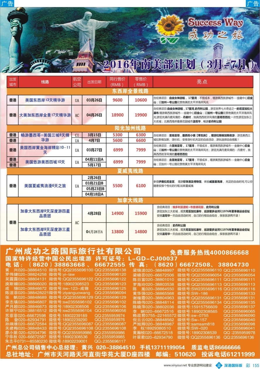 b彩155  广州成功之旅－－欧洲、美洲、南美计划