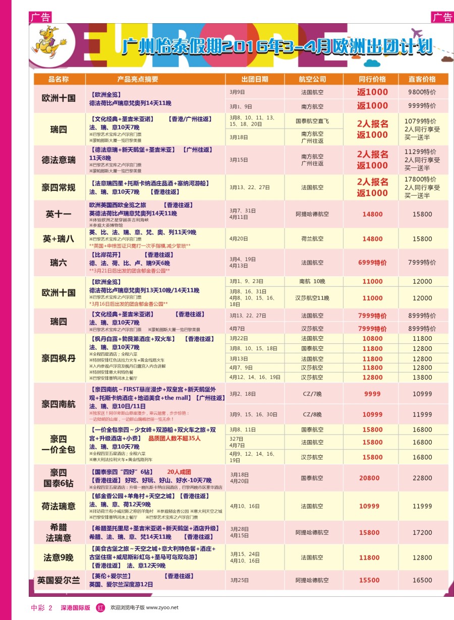 r中彩02  翔龙万里行