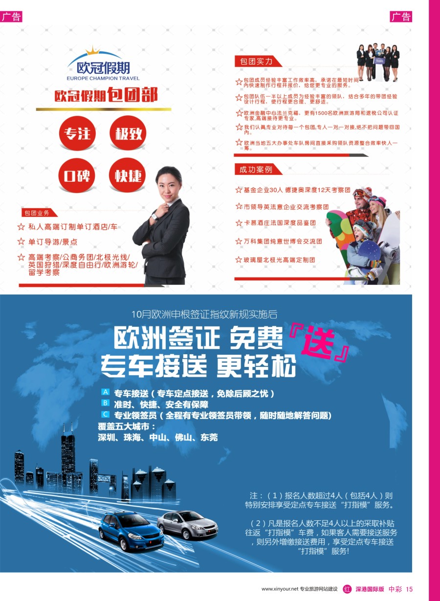 r中彩15  欧冠假期-欧洲专业地接