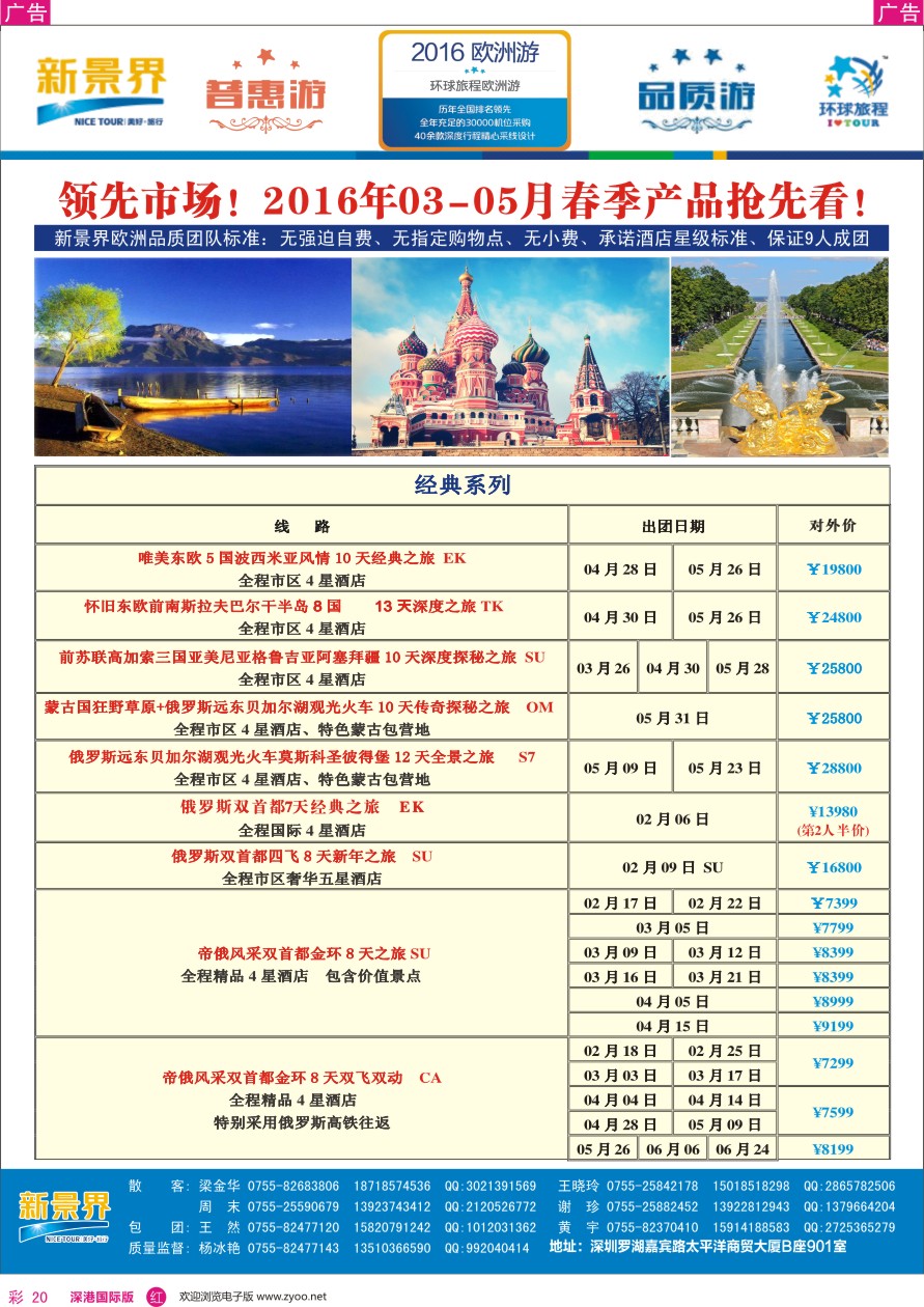 r彩020  新景界—环球旅程—欧洲最新计划