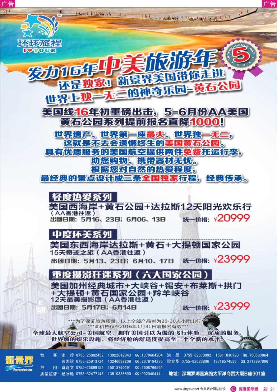 r彩021  新景界—环球旅程—美洲最新计划