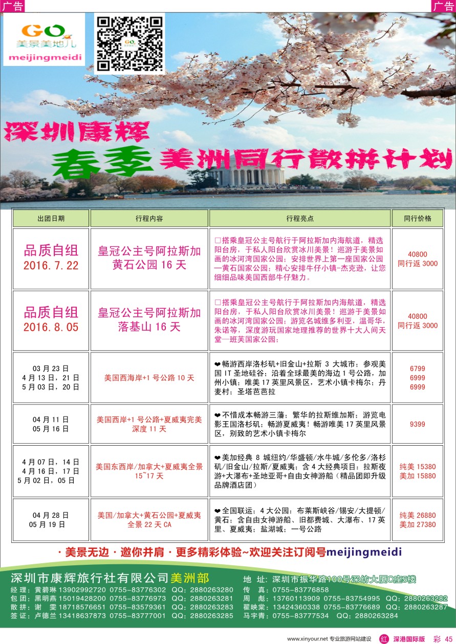 r彩045  深圳康辉—美洲部最新计划