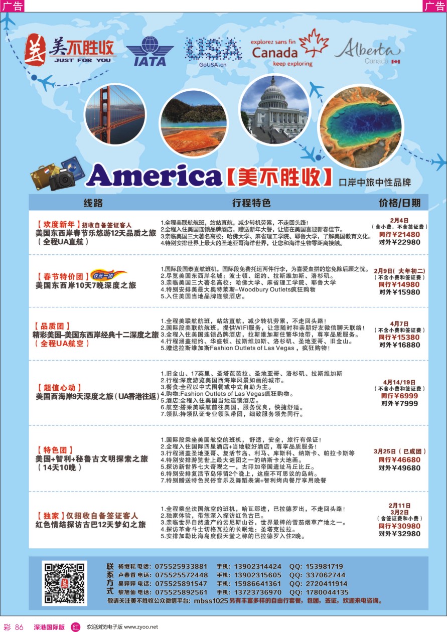 r彩086  深圳口岸中旅—美洲线