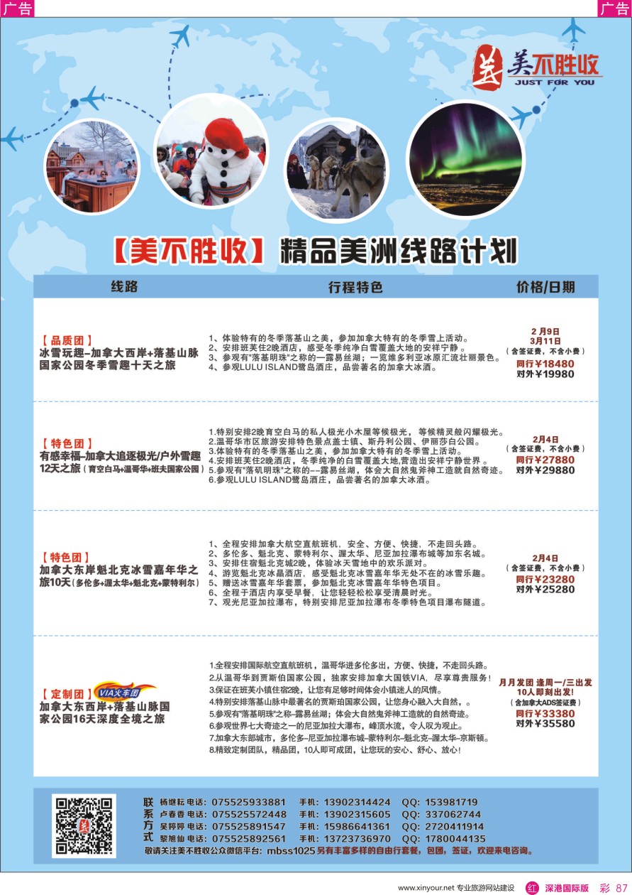 r彩087  深圳口岸中旅—美洲线