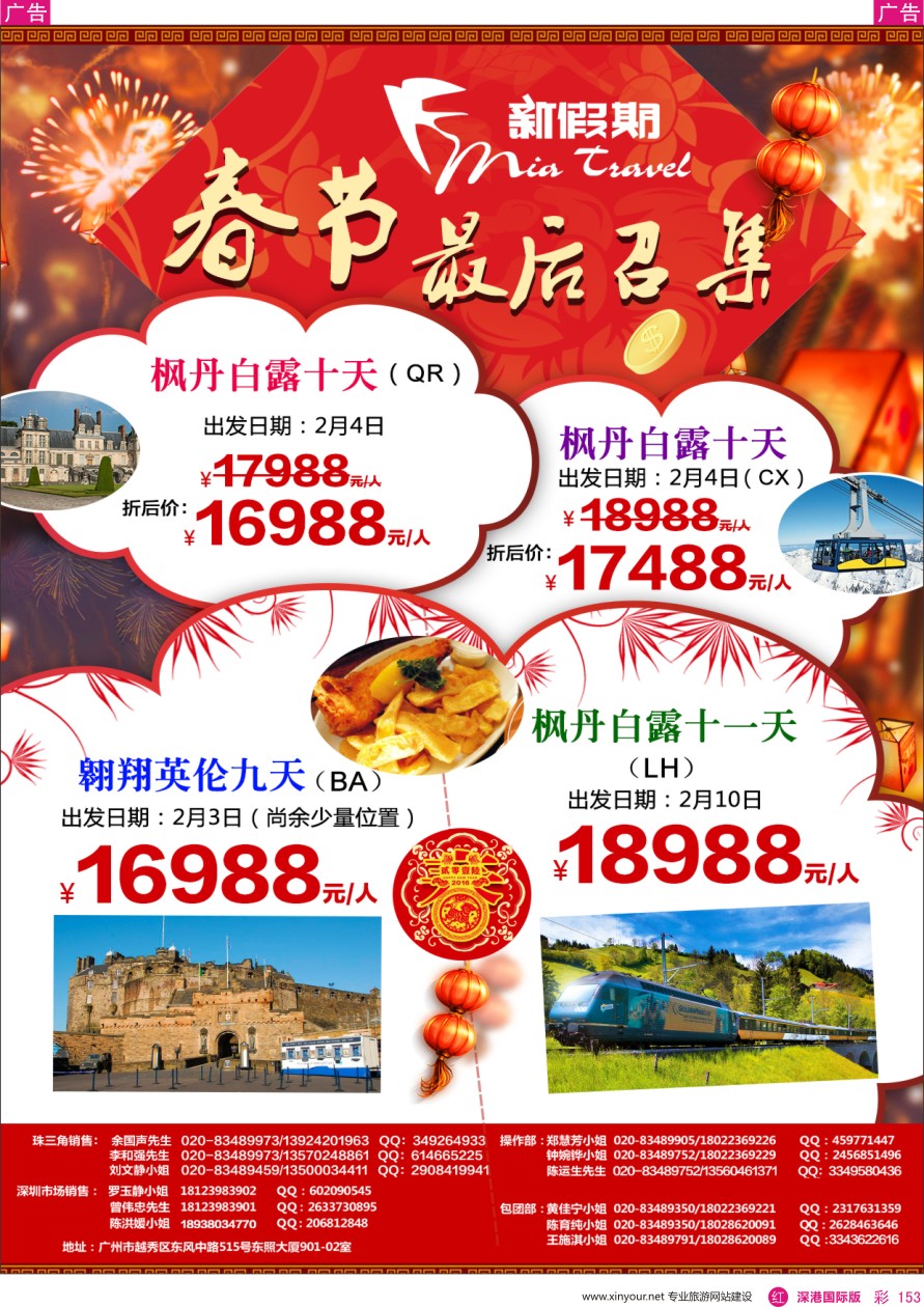 r彩153  新假期-春节欧洲线路最后召集