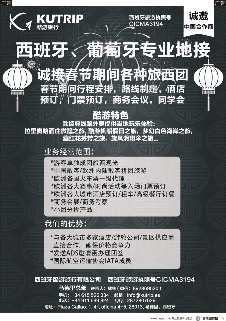 r黑005  西班牙酷游旅行—西班牙一手地接
