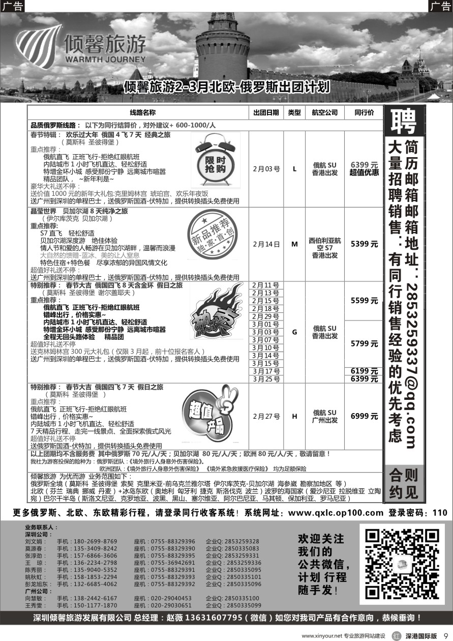 r黑009  【倾馨旅游】—俄罗斯北欧最新散客计划