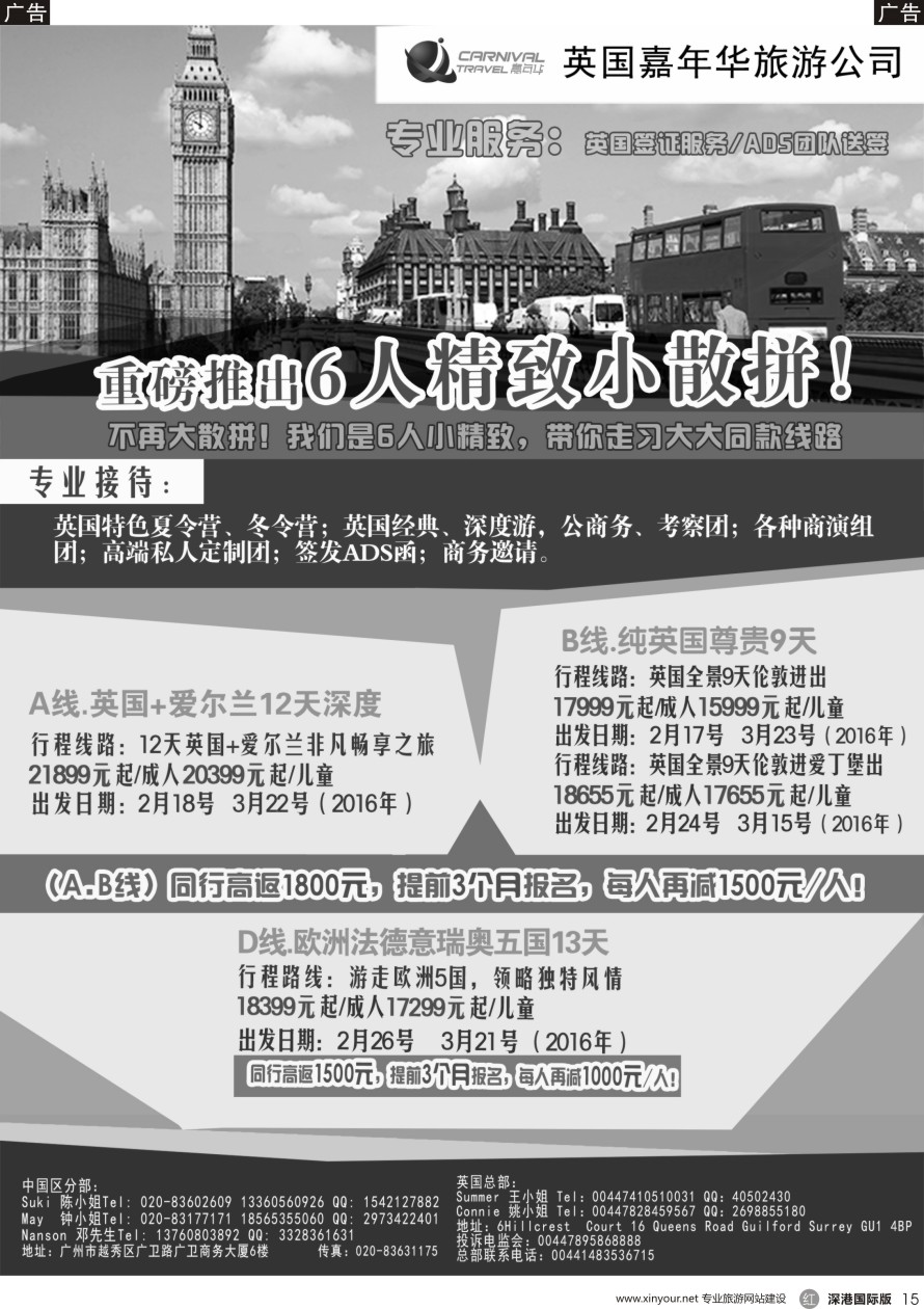 r黑015  英国嘉年华-专业欧洲本土地接