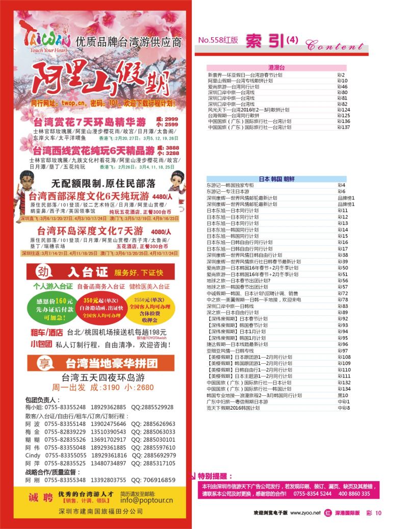 r彩010  阿里山假期—台湾专线散拼计划