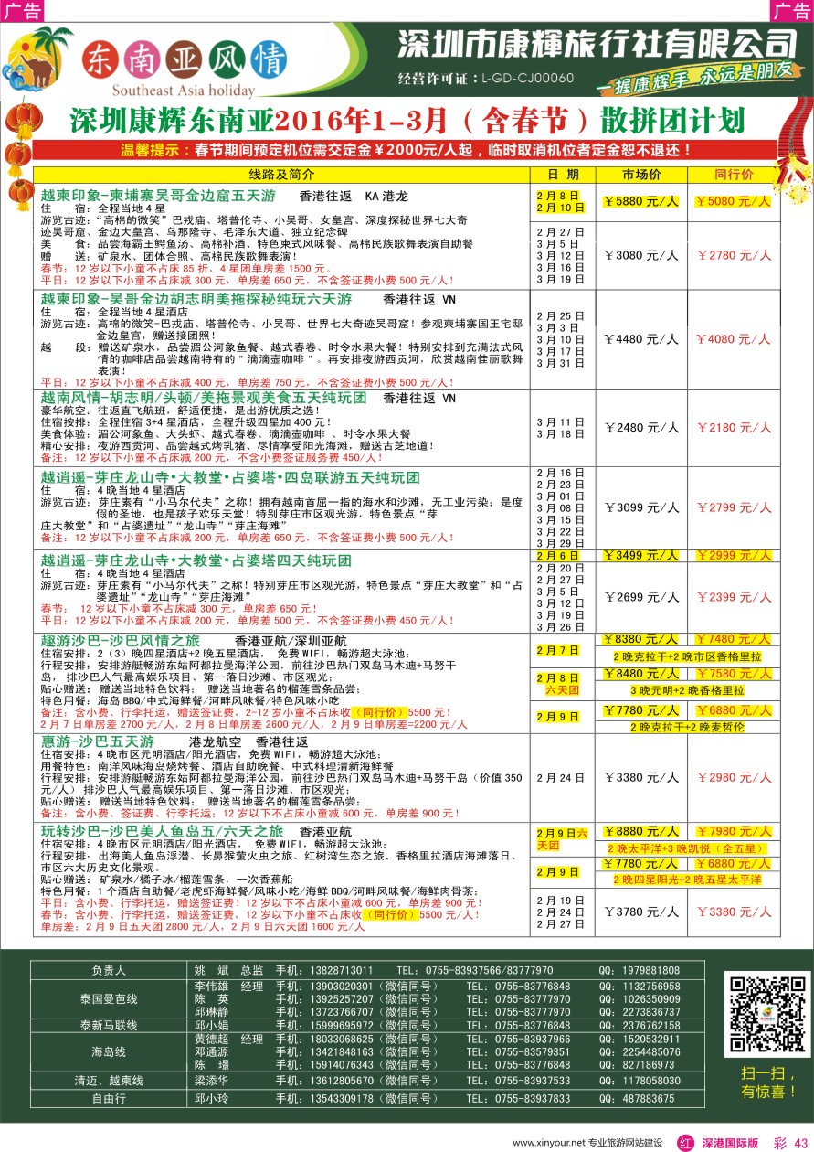  r彩043  深圳康辉—东南亚风情操作中心1—3月（含春节）最新计划