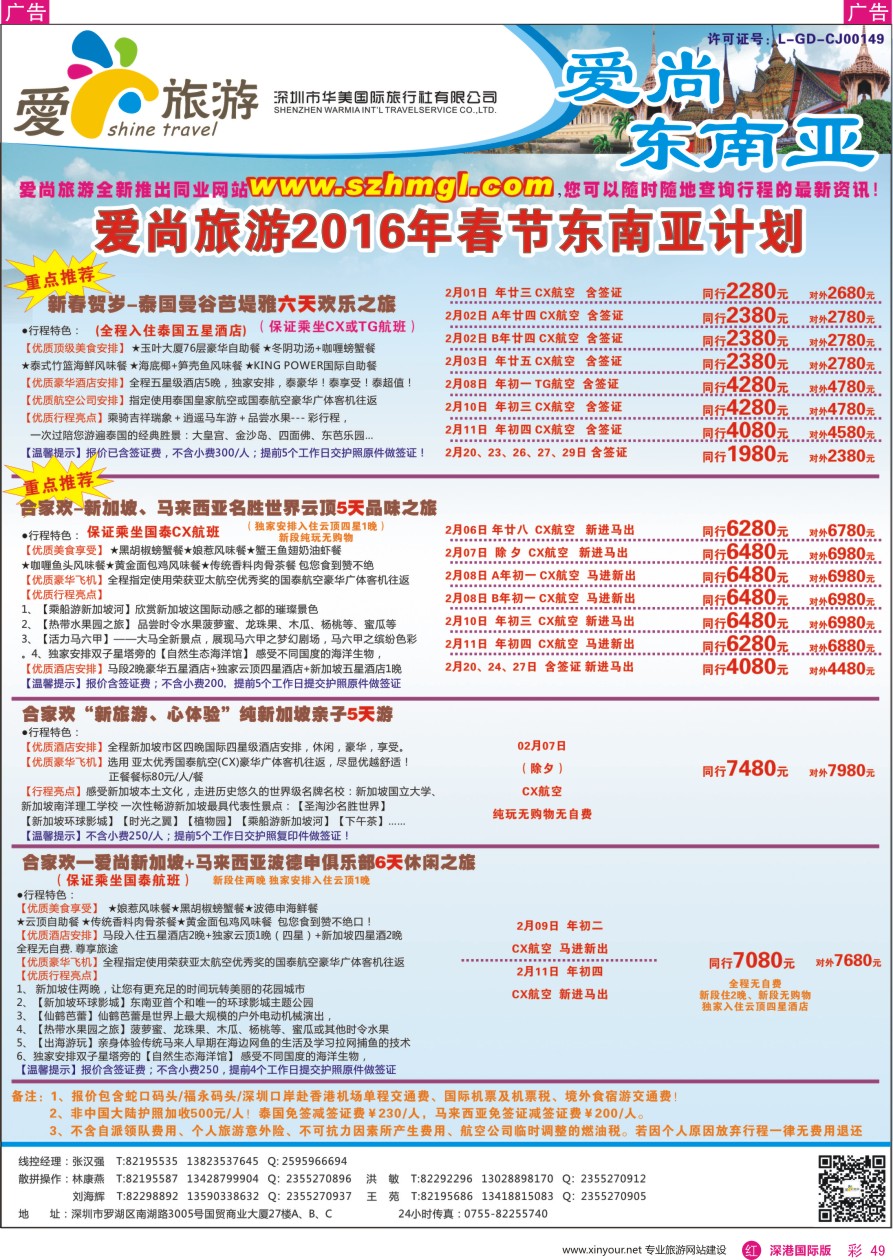  r彩049  爱尚旅游—东南亚散拼计划