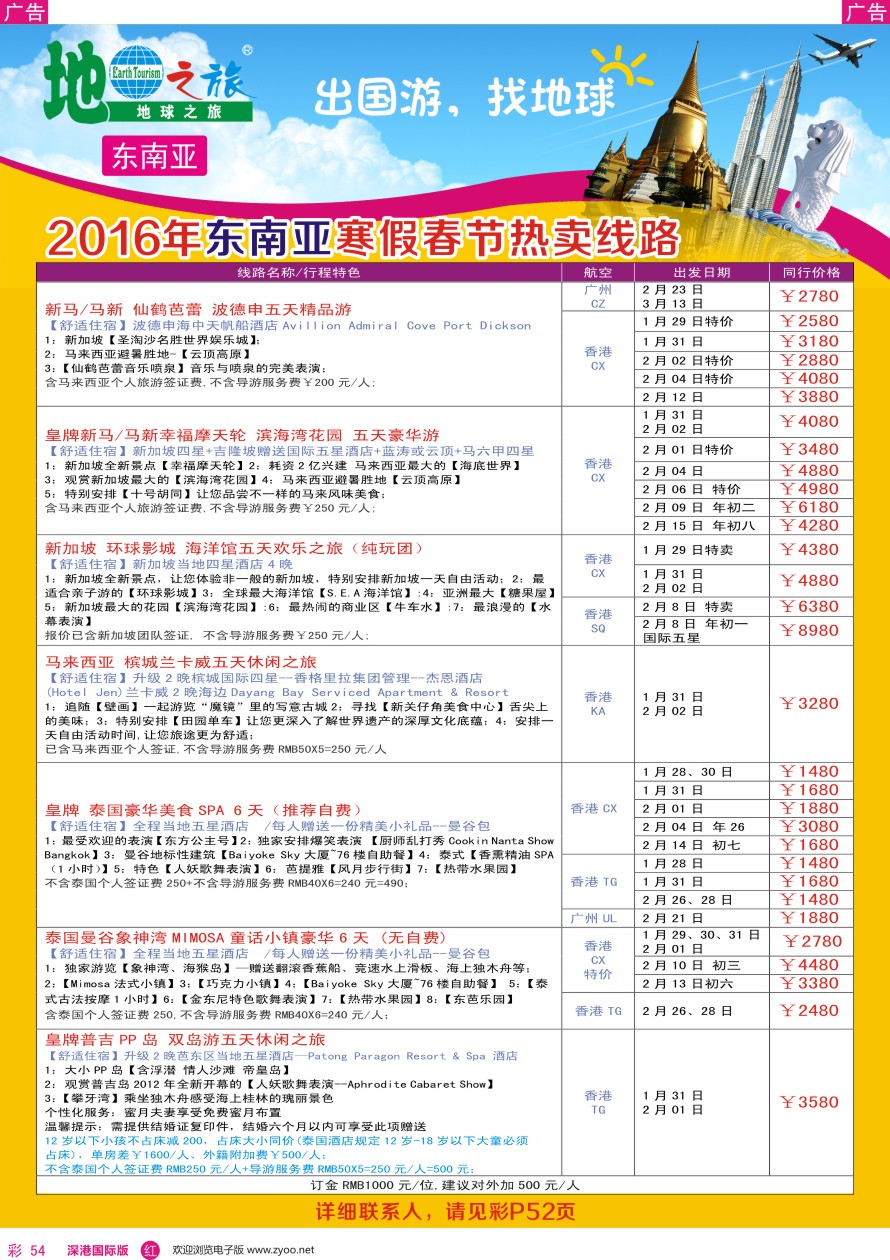  r彩054  地球之旅-东南亚2-3月热卖线路