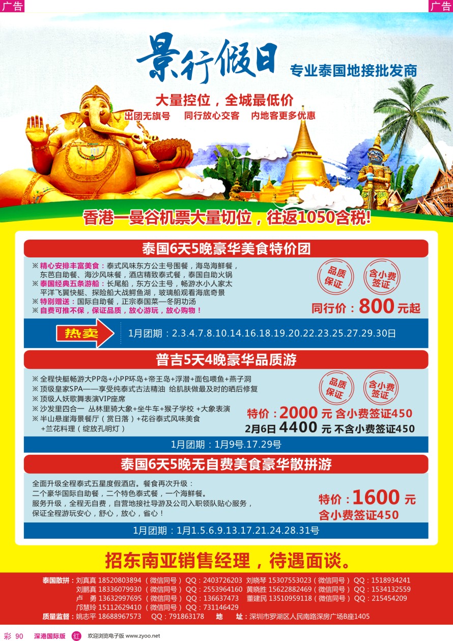  r彩090  景行假日—泰国专线