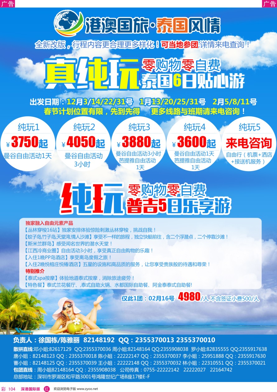  r彩104  港澳风情—泰国风情