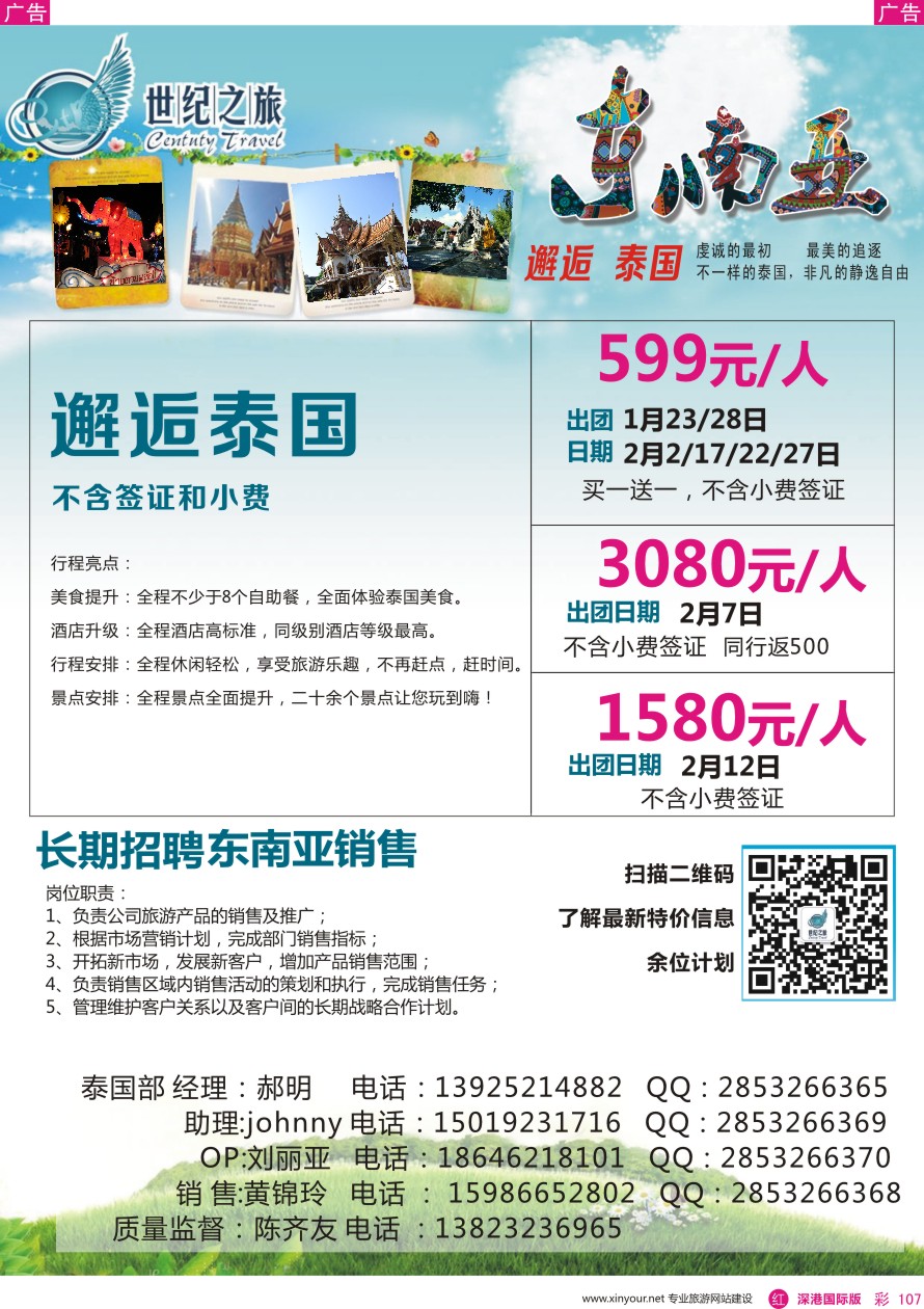  r彩107  世纪之旅—邂逅泰国