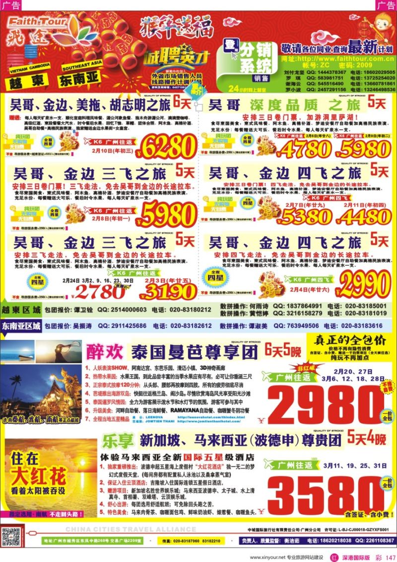  r彩147  飞途-中城国旅（越柬篇）