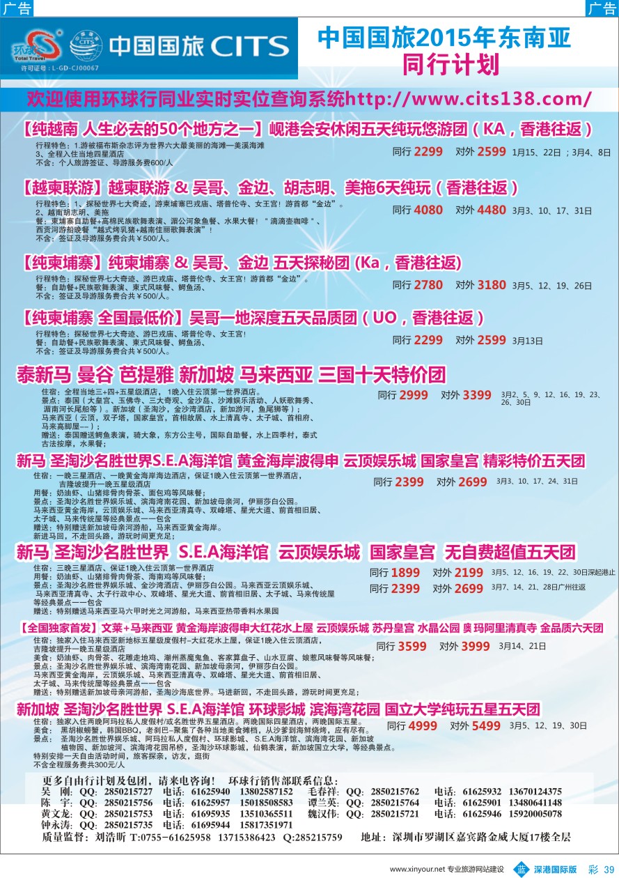 b彩039  中国国旅2016年东南亚同行计划