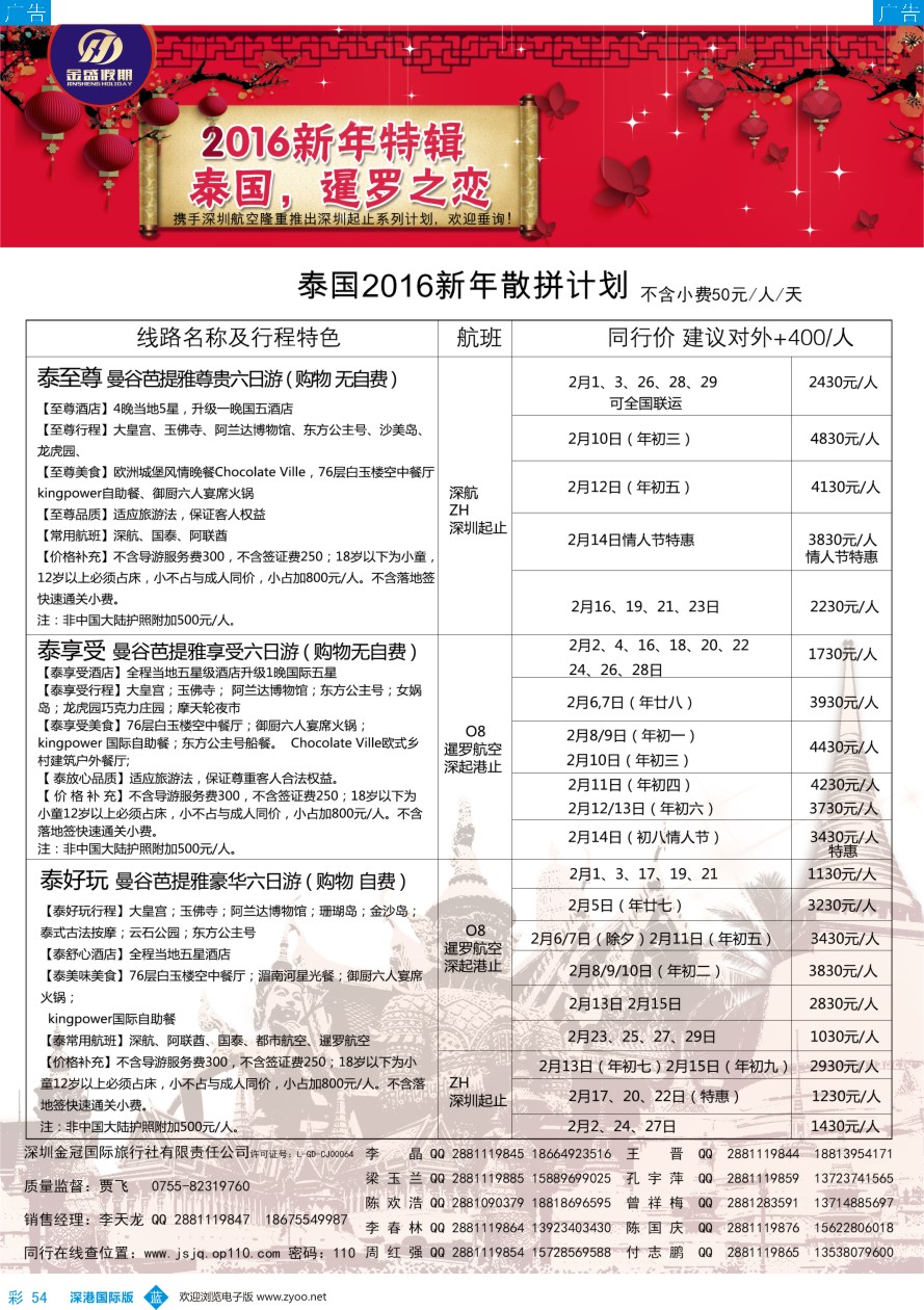 b彩054  金盛假期-泰国春节计划