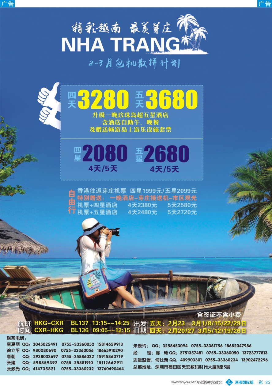 b彩085  建南国旅-芽庄专线