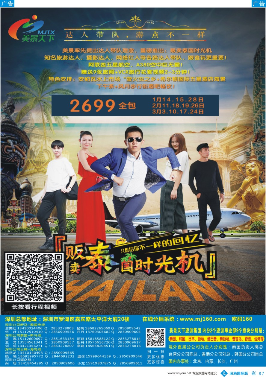 b彩087  美景天下--华南实力地接（泰国线）