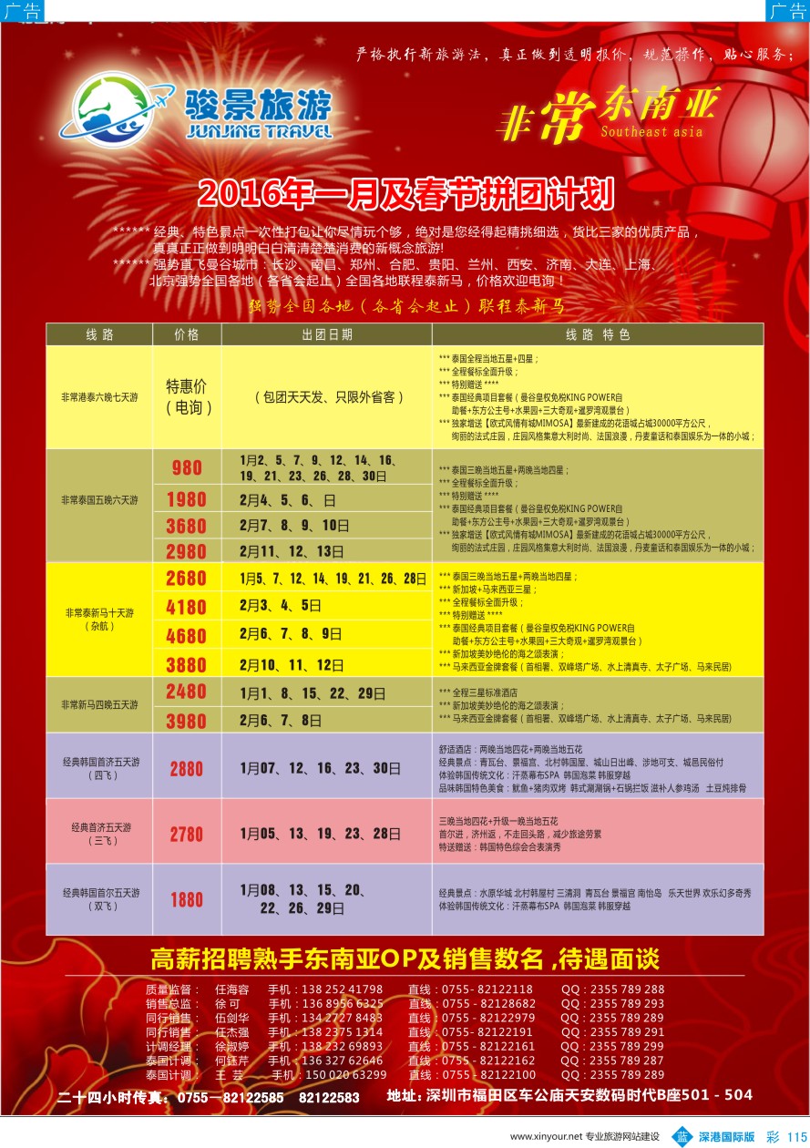 b彩115  骏景旅游-东南亚1-2月拼团计划