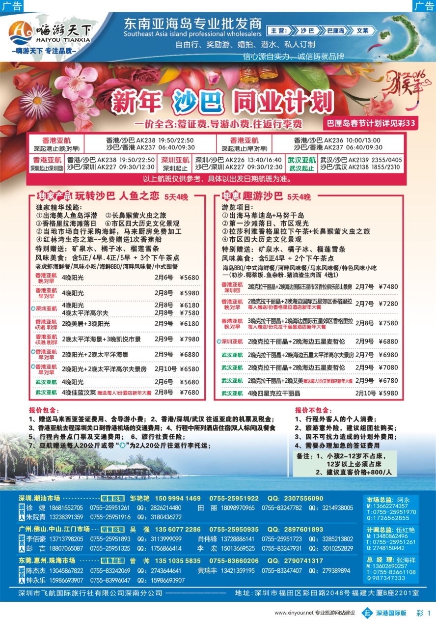 b彩001  【嗨游天下】沙巴2016年春节计划、招聘