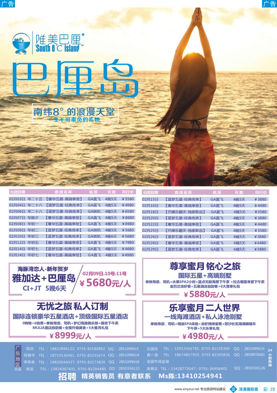b彩029  【唯美巴厘】--巴厘岛全国同业散拼计划