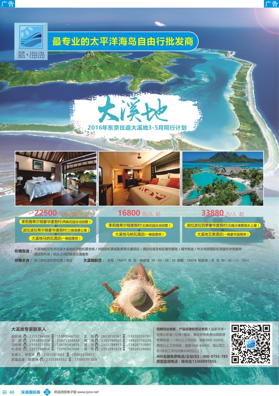 b彩048  蓝海岛-大溪地航空假期华南区总代理
