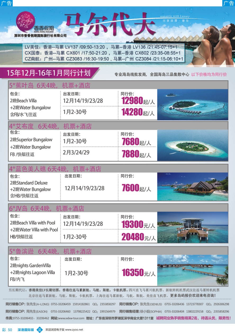 b彩050  香香假期-马尔代夫海岛专线