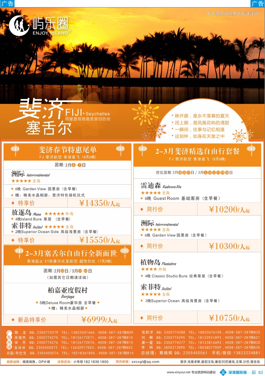 b彩063  屿乐圈【斐济·塞舌尔】专业地接