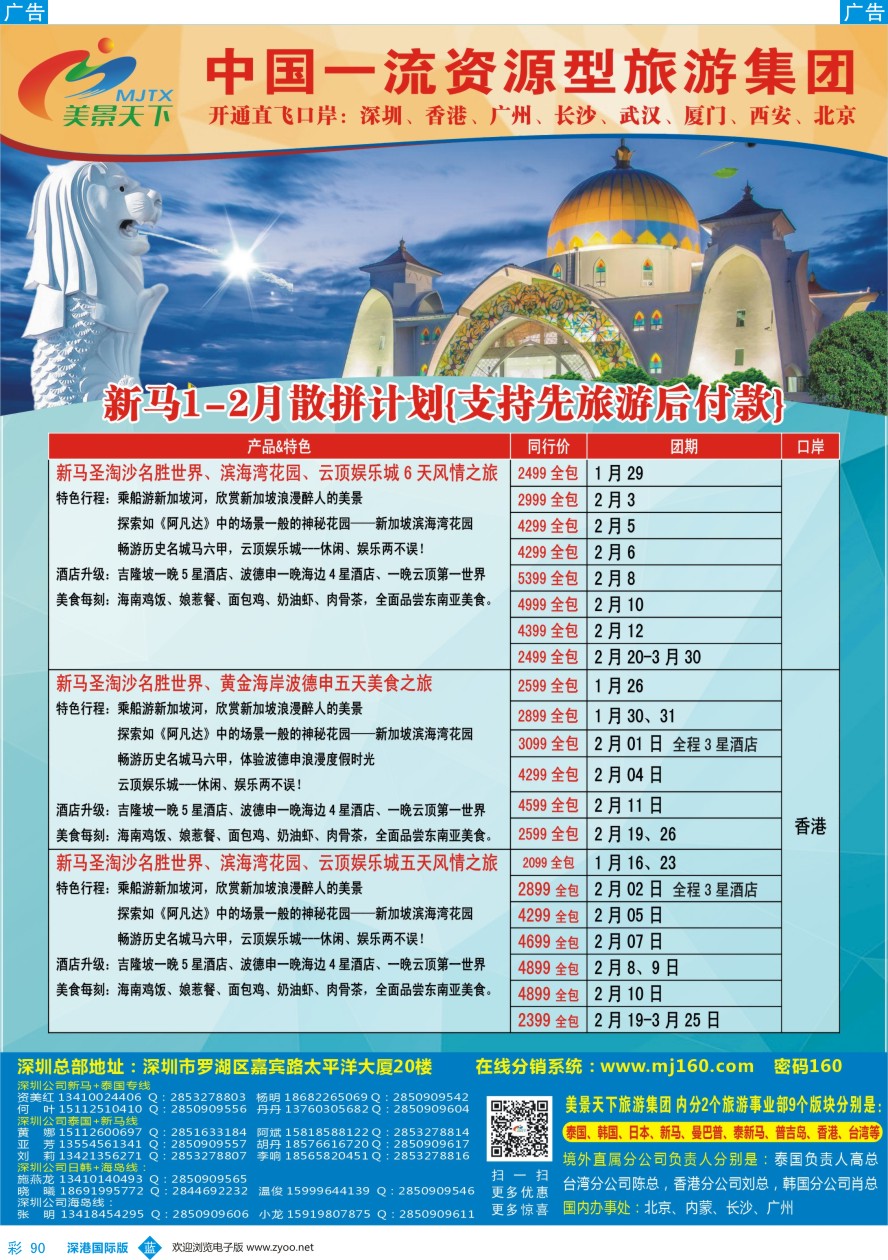 b彩090  美景天下--华南实力地接（普吉岛线）