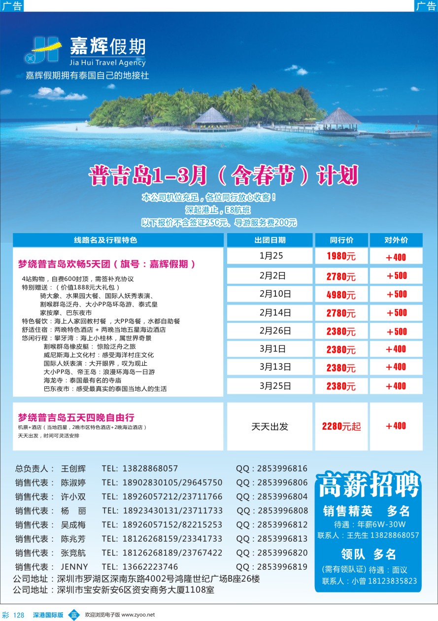 b彩128  嘉辉假期1-3月份（含春节）普吉岛最新计划