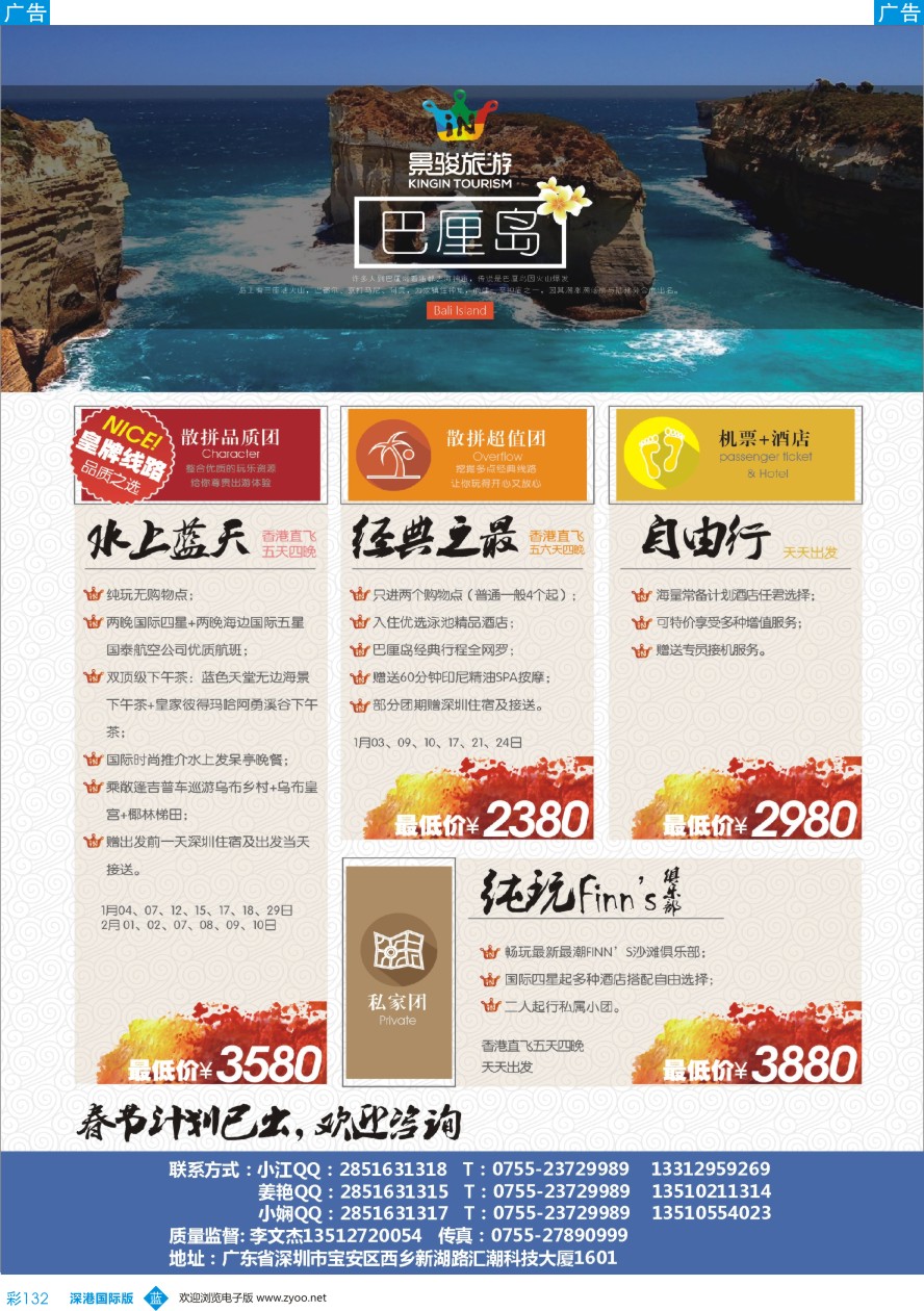 b彩132  景骏旅游-巴厘岛纯玩散拼专线