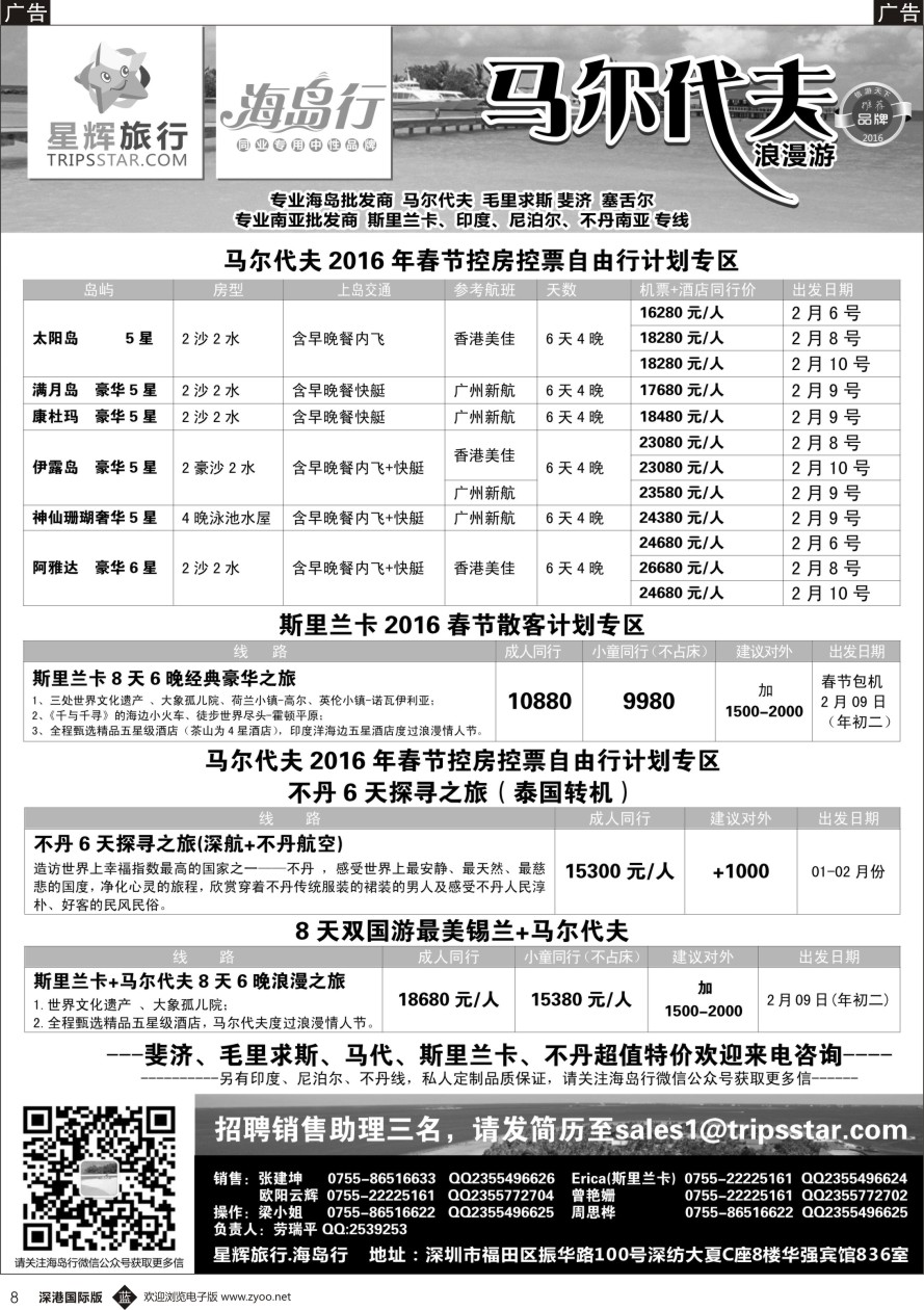b黑008  星辉旅行-马尔代夫海岛计划