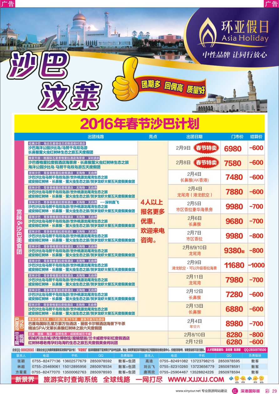r彩029  新景界—环亚假日沙巴文莱计划