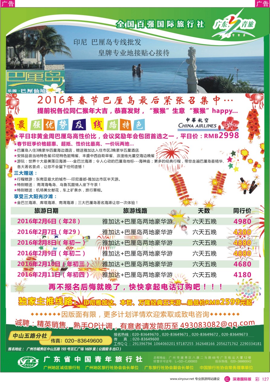 r彩127  乐园●巴厘仙境印尼专线批发商--广东青旅中山五路分社