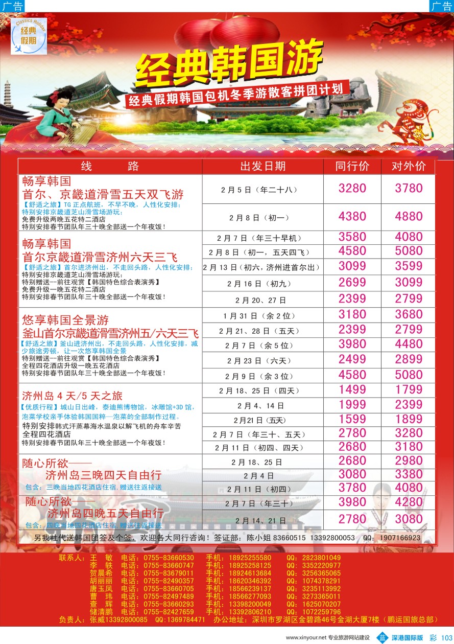 b彩103  经典韩国-韩国专线