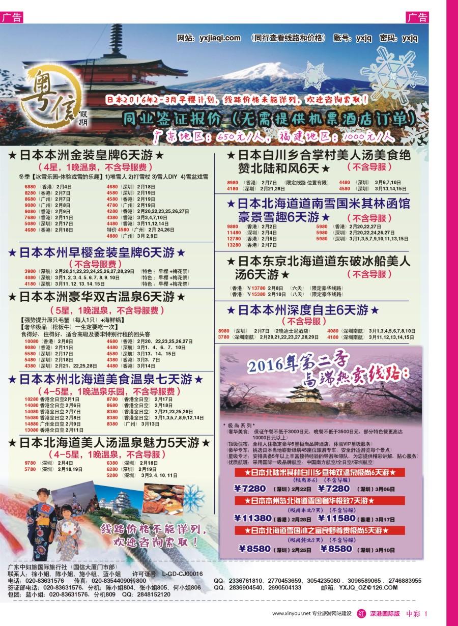 r中彩01  广东中妇旅—粤信假期日本游