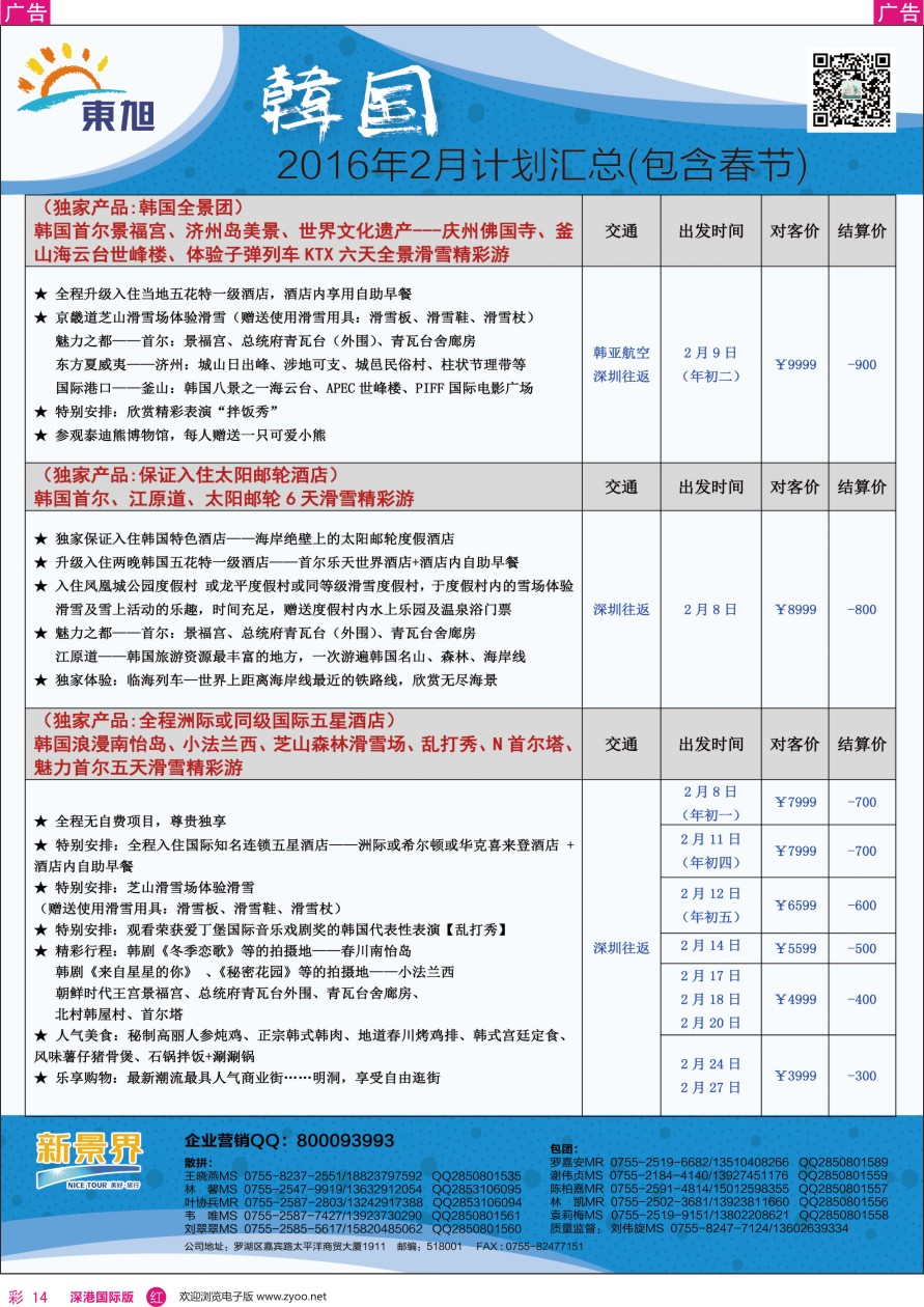 r彩014  日本东旭—韩国同行计划