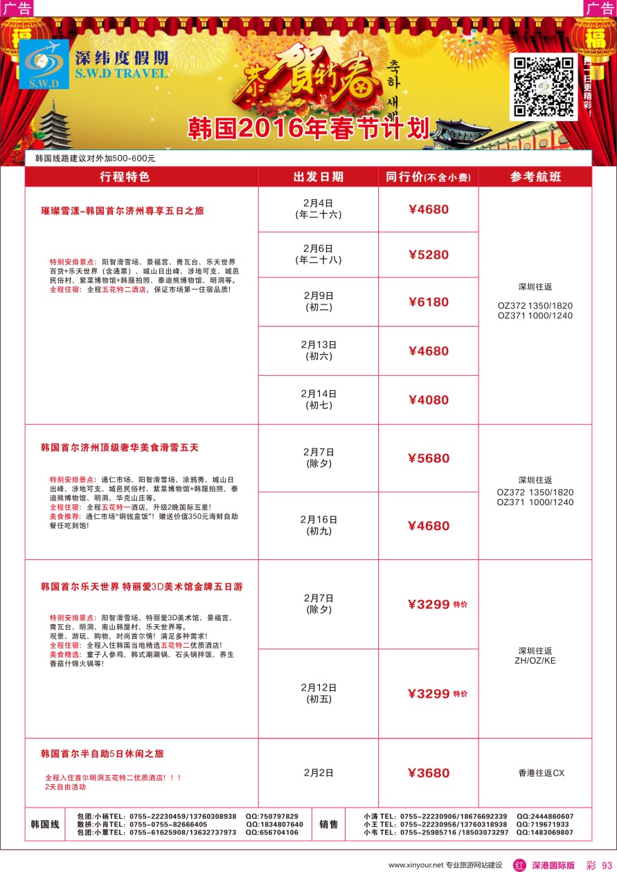 r彩093  【深纬度假期】韩国春节计划