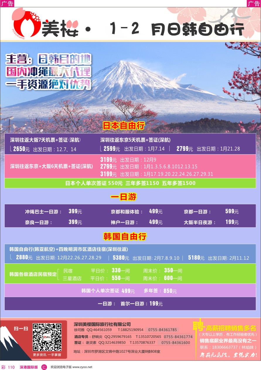 r彩110  【美樱假期】日韩自由行1—2月同行计划