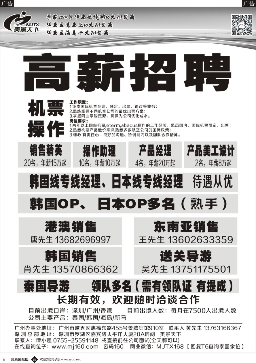 b黑006  美景天下-招聘操作、销售、领队多名