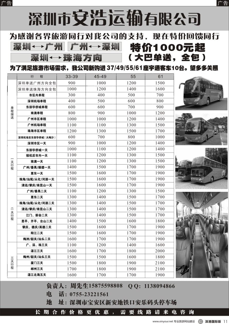 r黑011  深圳安浩运输有限公司