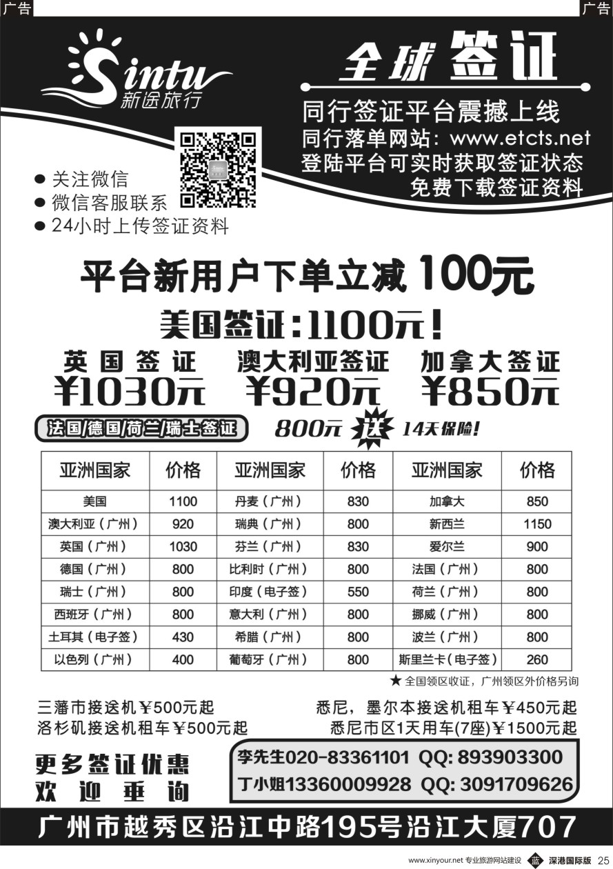 b黑025  全球签证冬日特惠