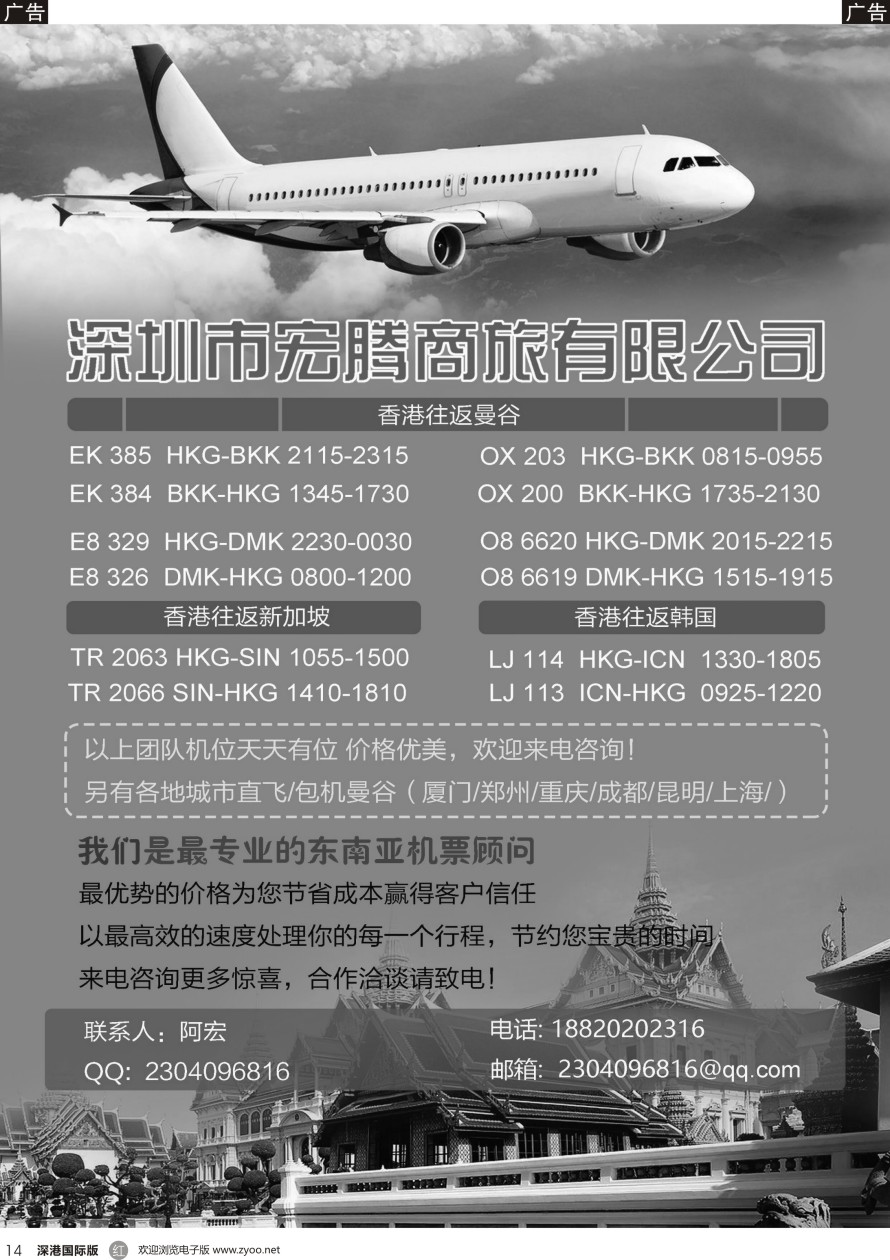 r黑014  深圳宏腾-国际机票