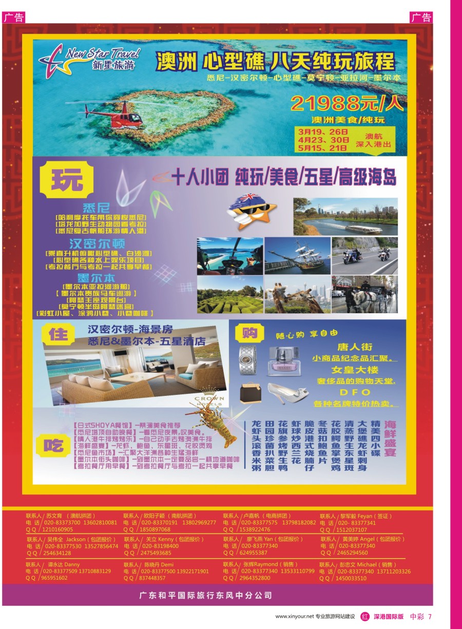 r中彩07  新星旅游--澳纽专线4