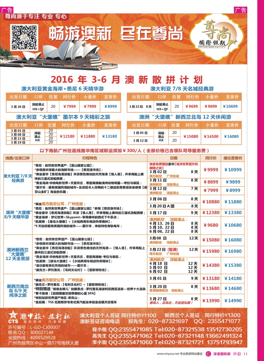 r中彩11  【尊尚国际假期】2016年3-6月澳新团队散拼计划
