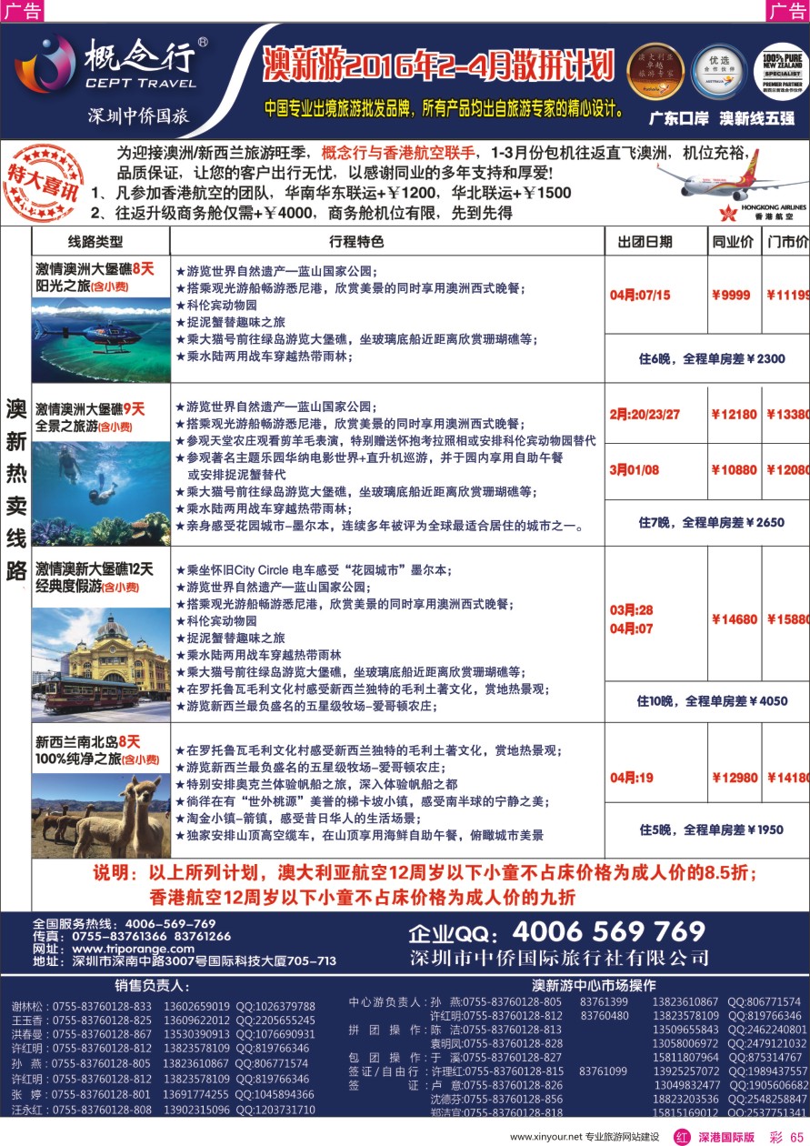 r彩065  概念行CEPT—澳新游—2016年2—4月散拼计划