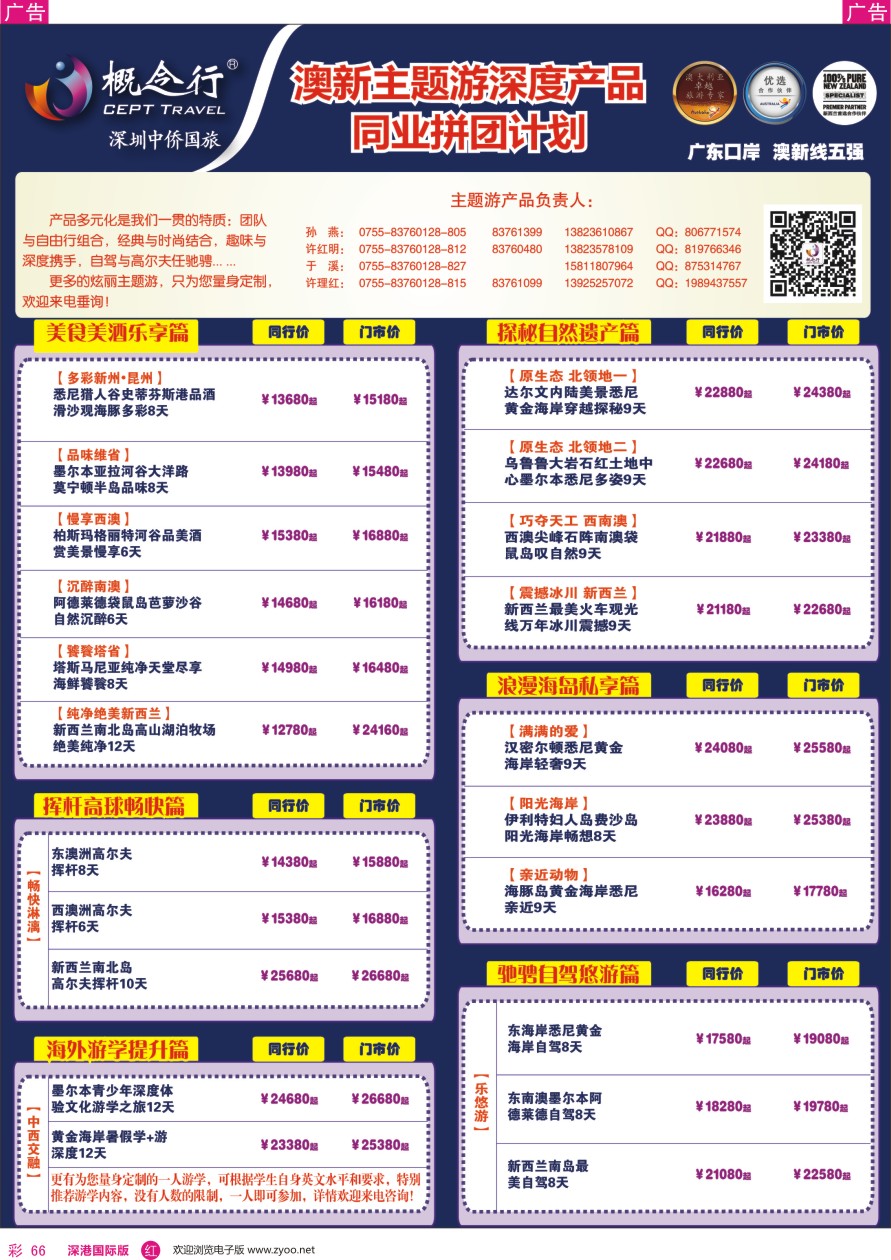 r彩066  概念行CEPT—澳新主题游深度产品